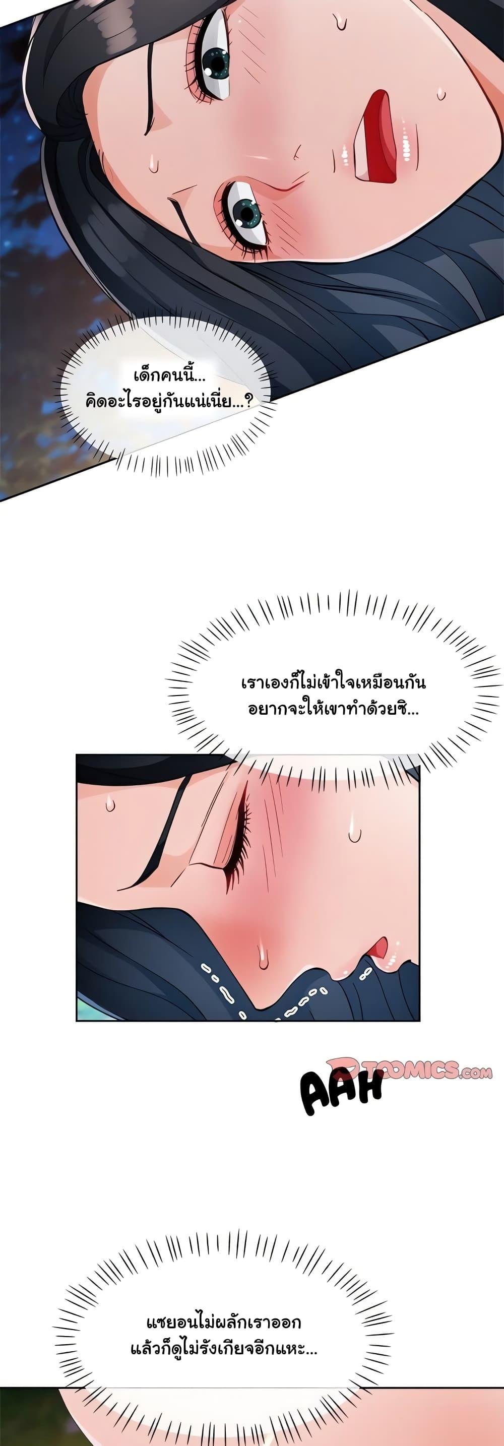 Wait, I’m a Married Woman! - หน้า 7