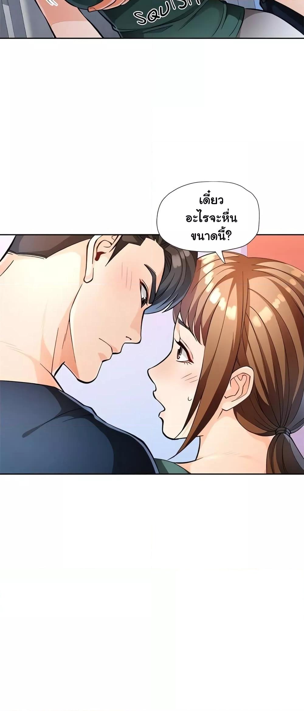 Wait, I’m a Married Woman! - หน้า 10