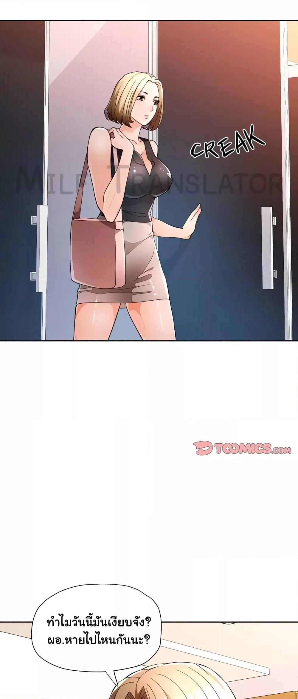 Wait, I’m a Married Woman! - หน้า 21