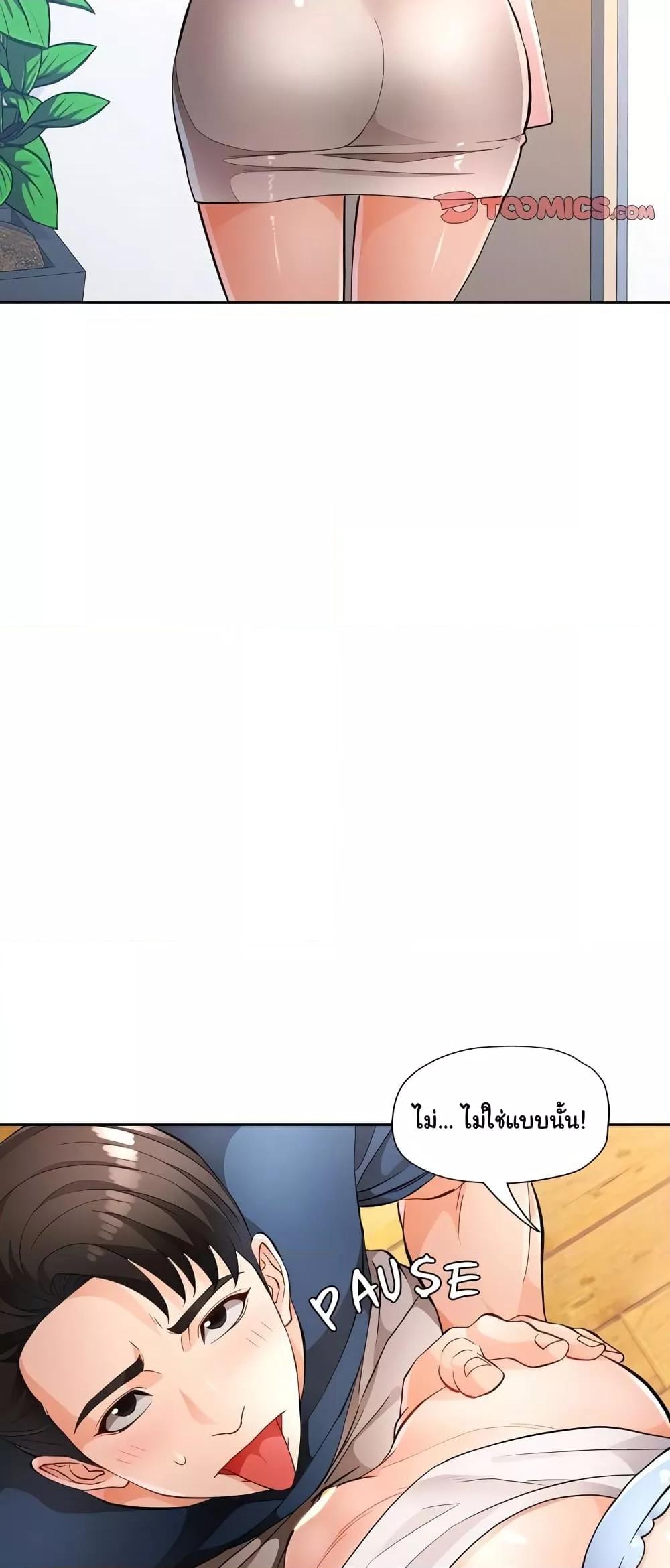 Wait, I’m a Married Woman! - หน้า 24