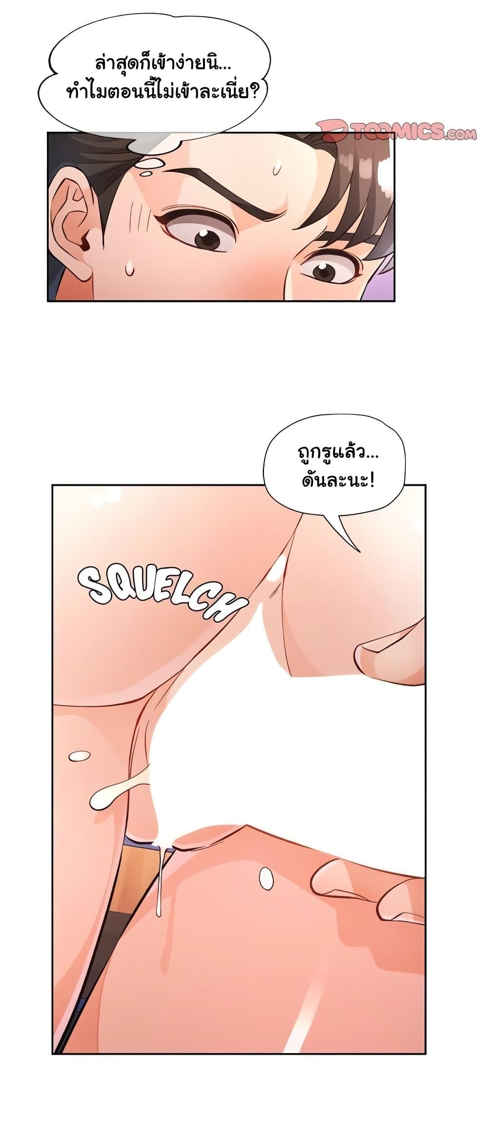 Wait, I’m a Married Woman! - หน้า 29