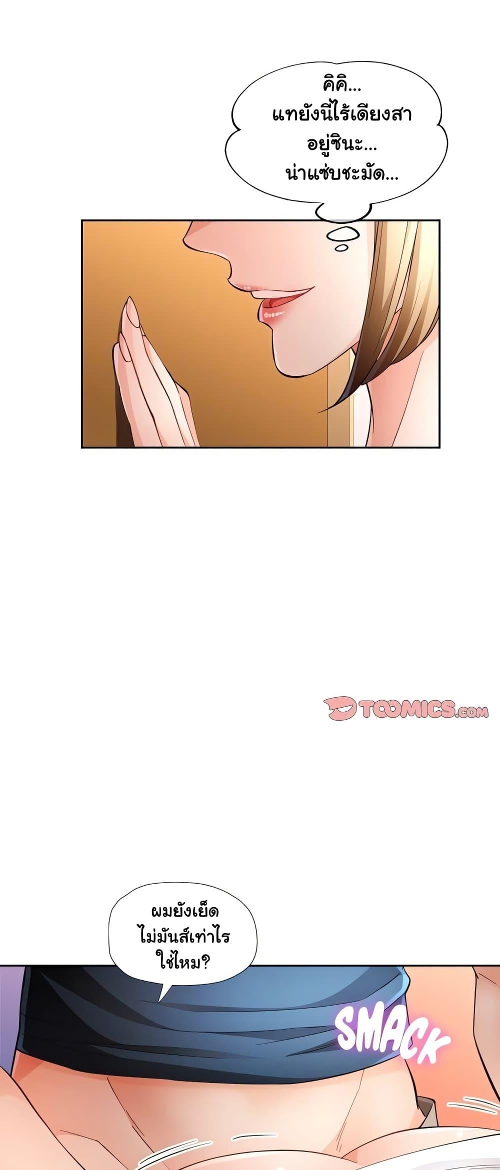 Wait, I’m a Married Woman! - หน้า 31
