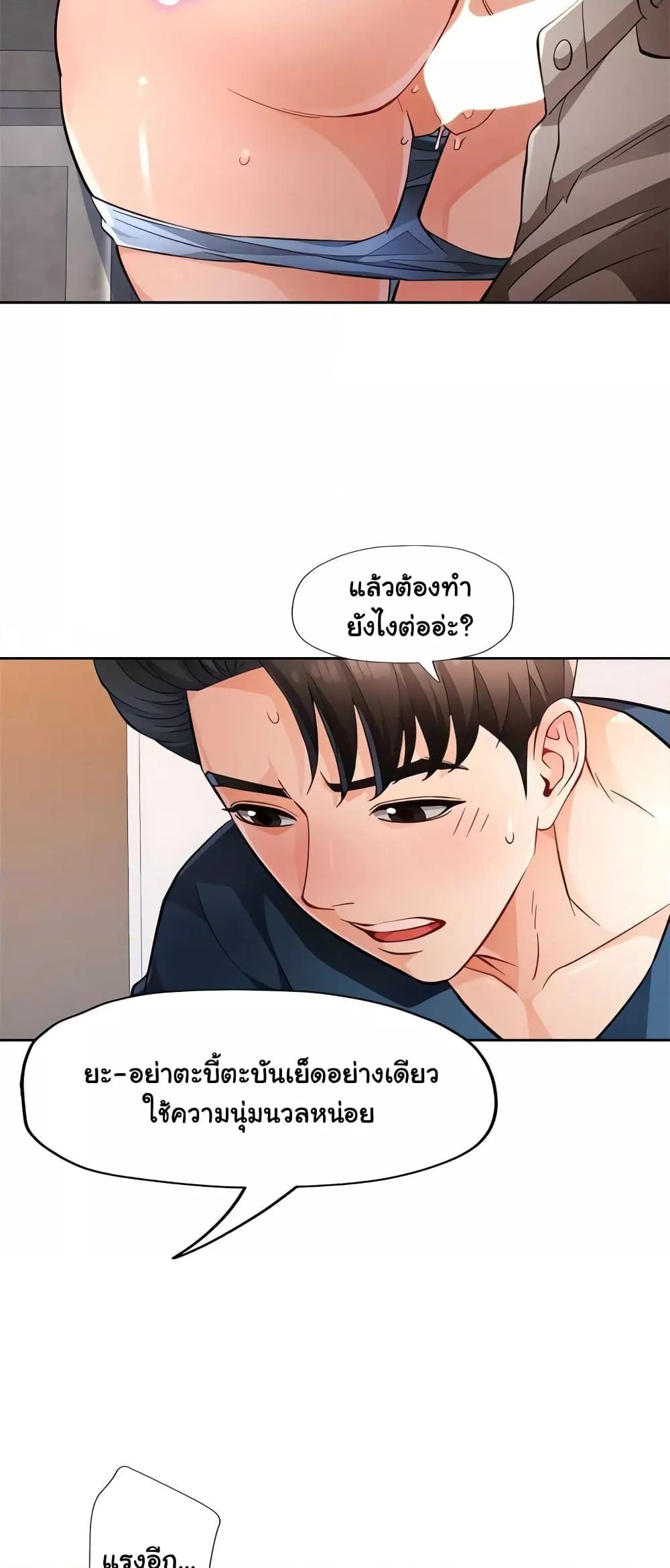 Wait, I’m a Married Woman! - หน้า 33