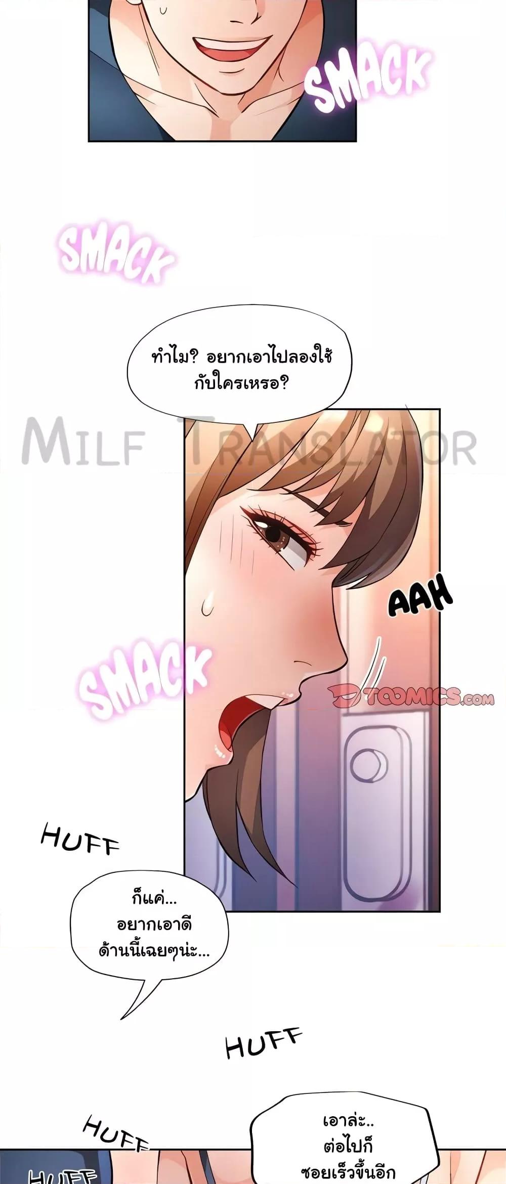 Wait, I’m a Married Woman! - หน้า 36