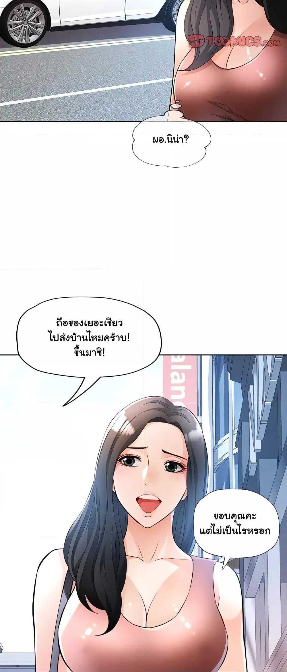 Wait, I’m a Married Woman! - หน้า 44