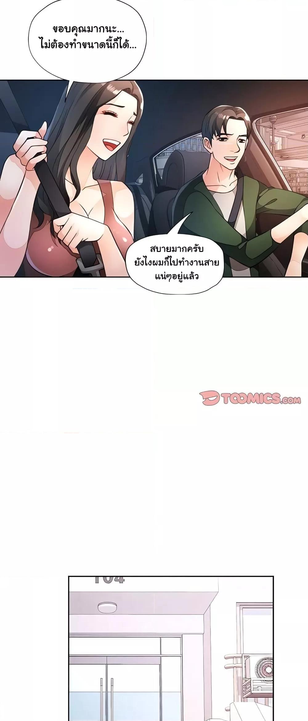 Wait, I’m a Married Woman! - หน้า 46