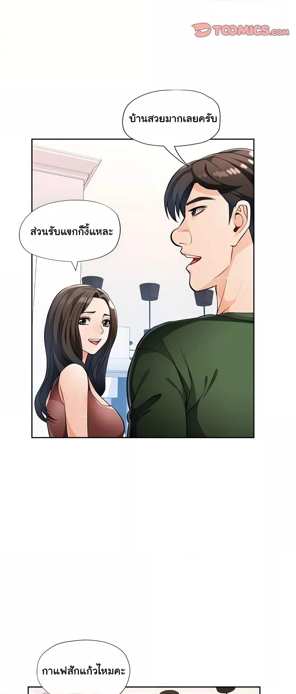 Wait, I’m a Married Woman! - หน้า 49