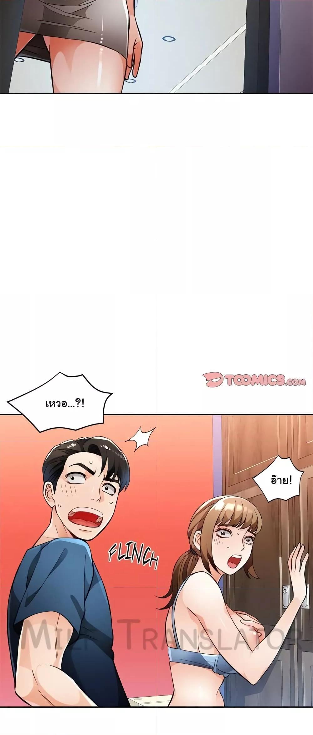 Wait, I’m a Married Woman! - หน้า 56