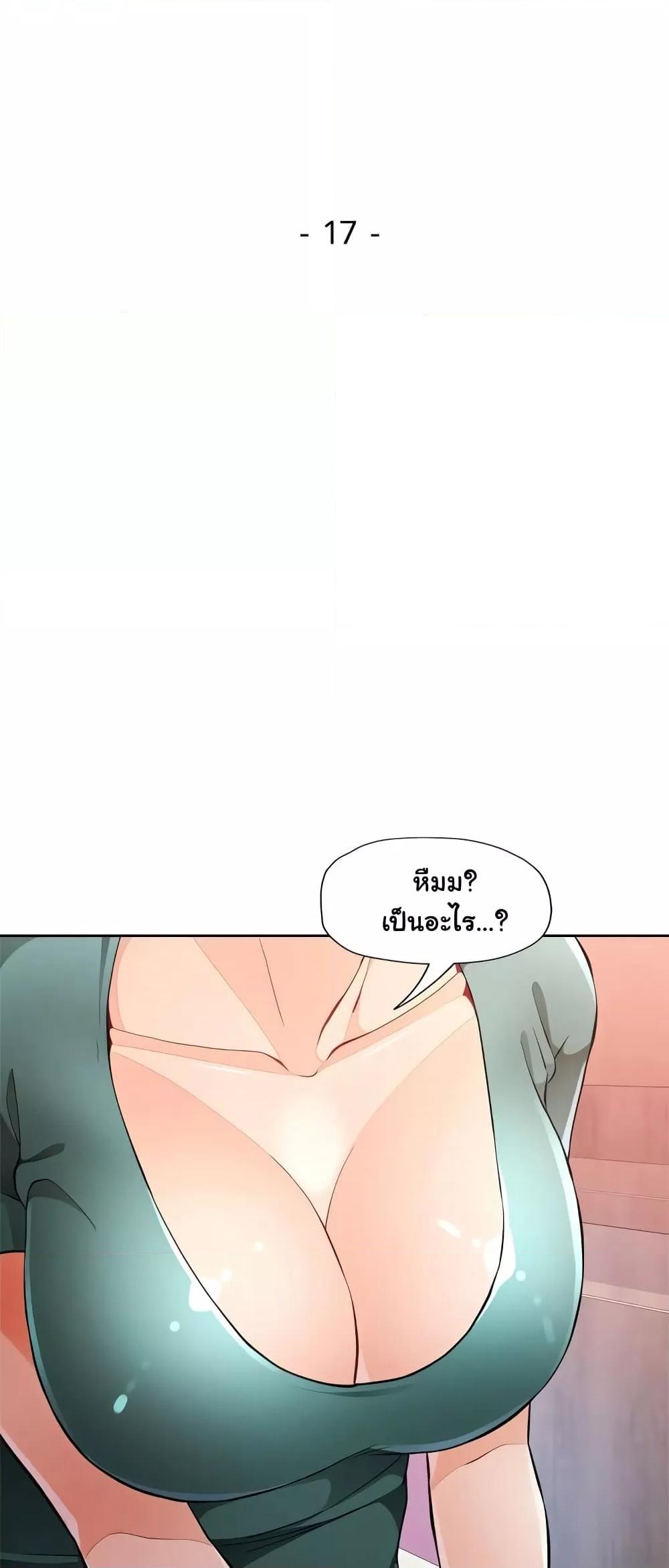 Wait, I’m a Married Woman! - หน้า 7