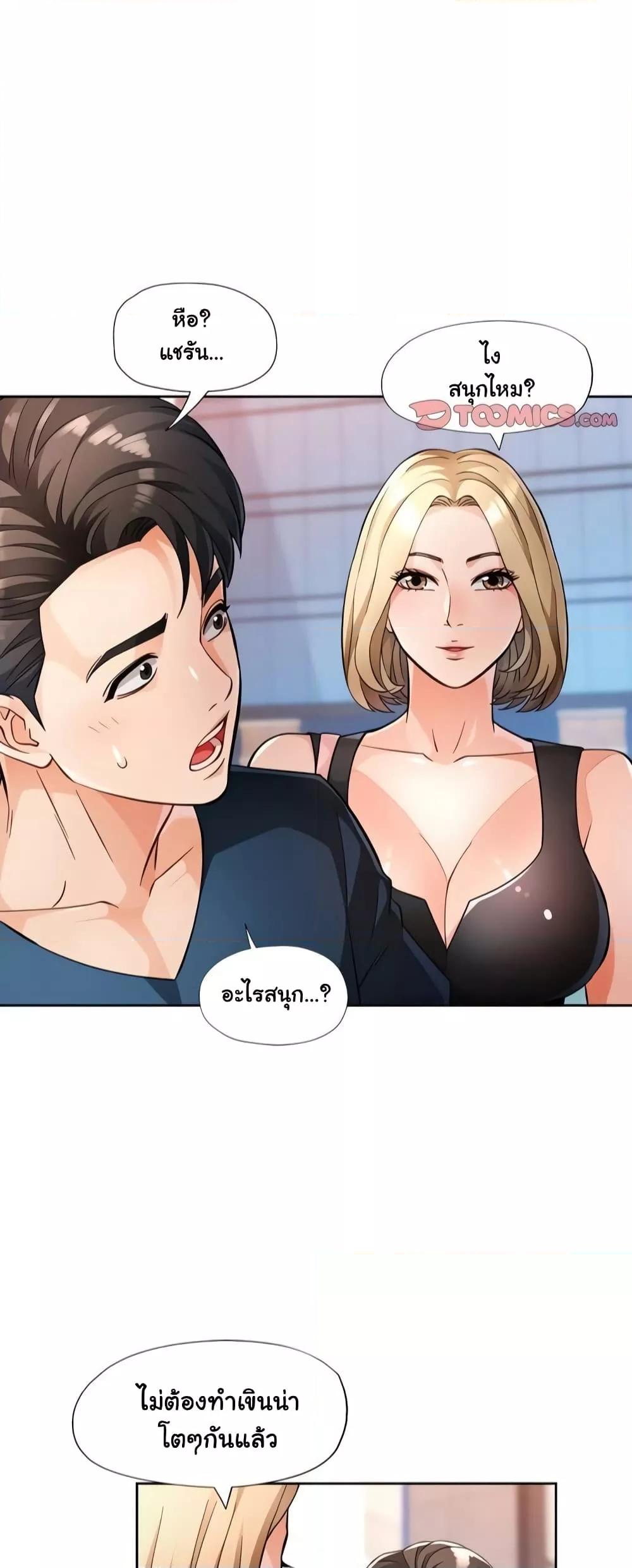 Wait, I’m a Married Woman! - หน้า 12