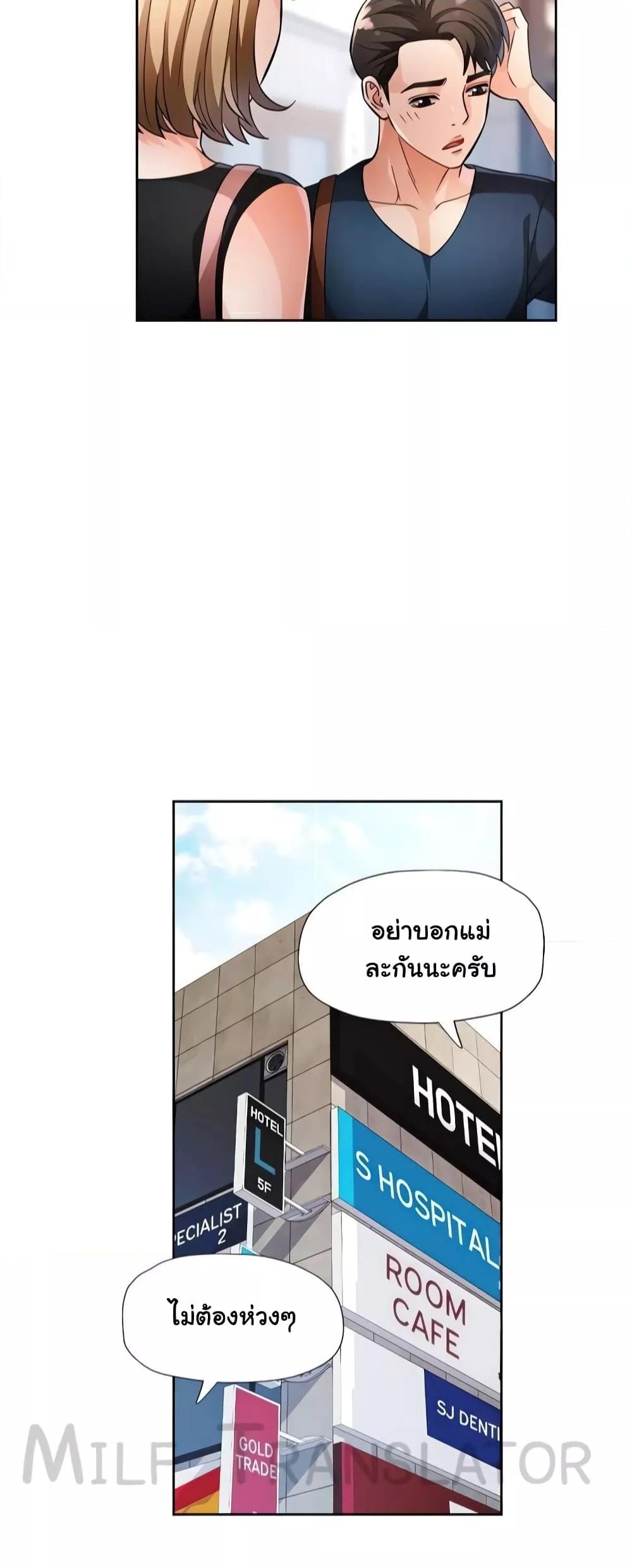 Wait, I’m a Married Woman! - หน้า 13