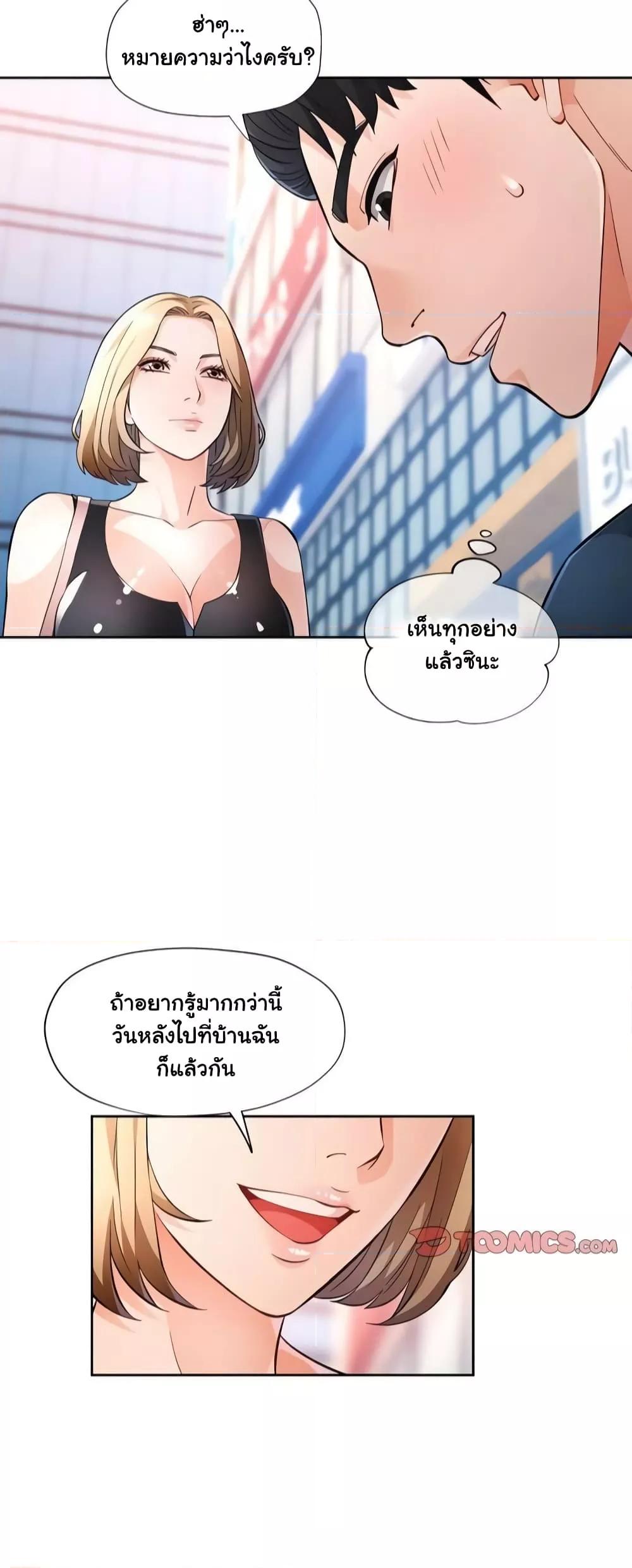 Wait, I’m a Married Woman! - หน้า 15