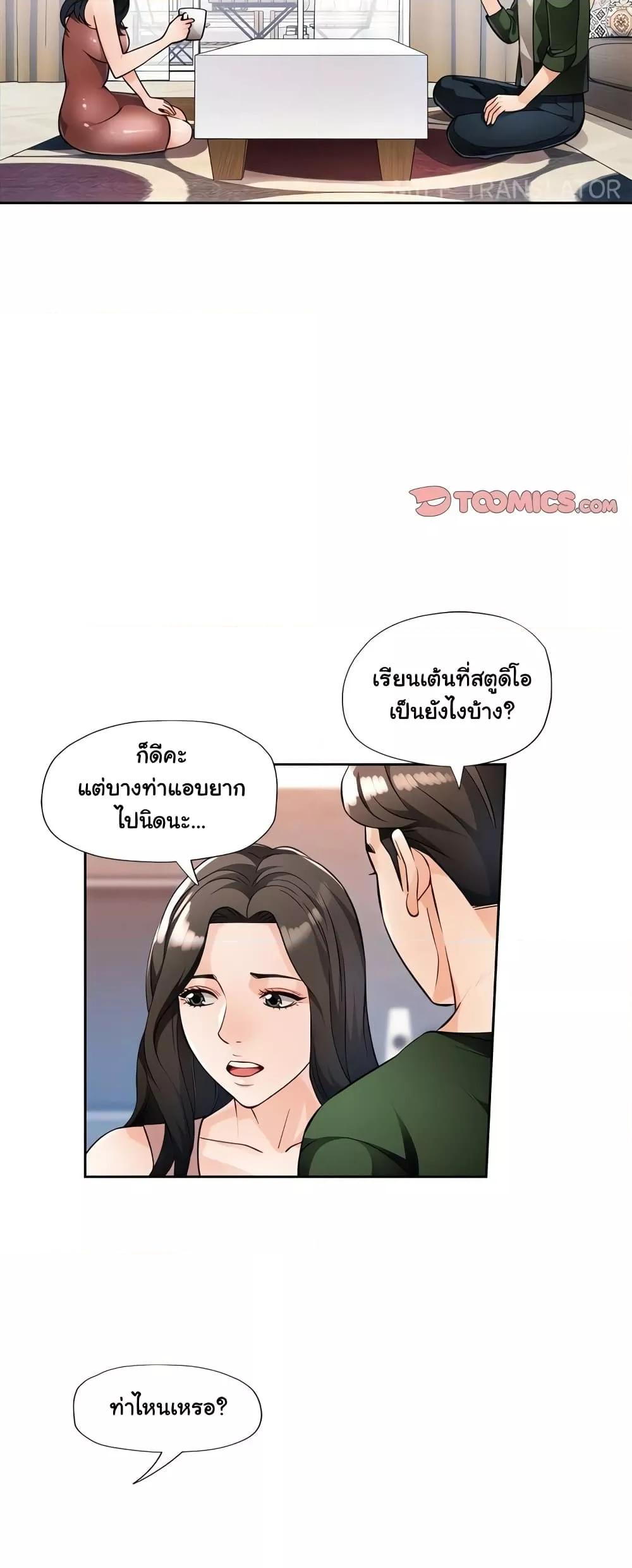 Wait, I’m a Married Woman! - หน้า 19