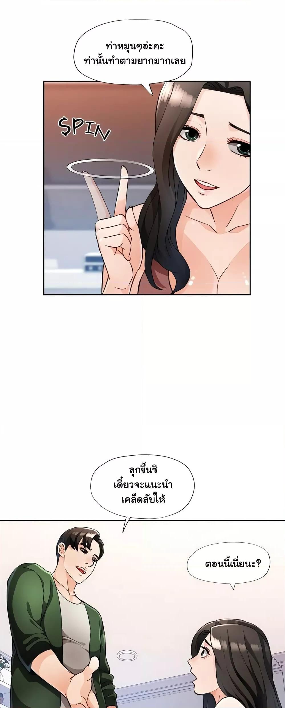 Wait, I’m a Married Woman! - หน้า 20