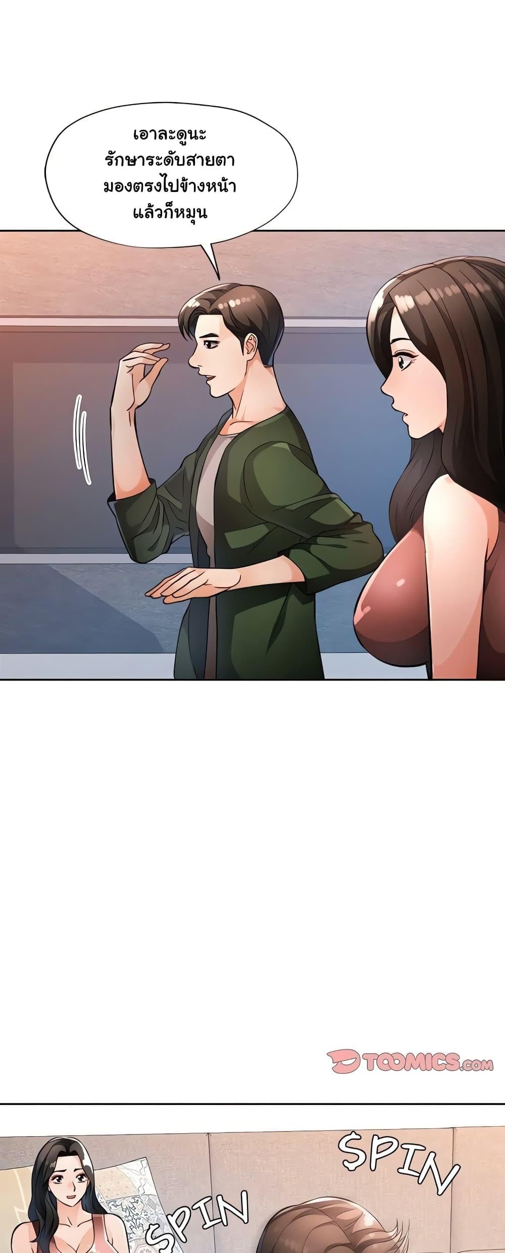 Wait, I’m a Married Woman! - หน้า 22