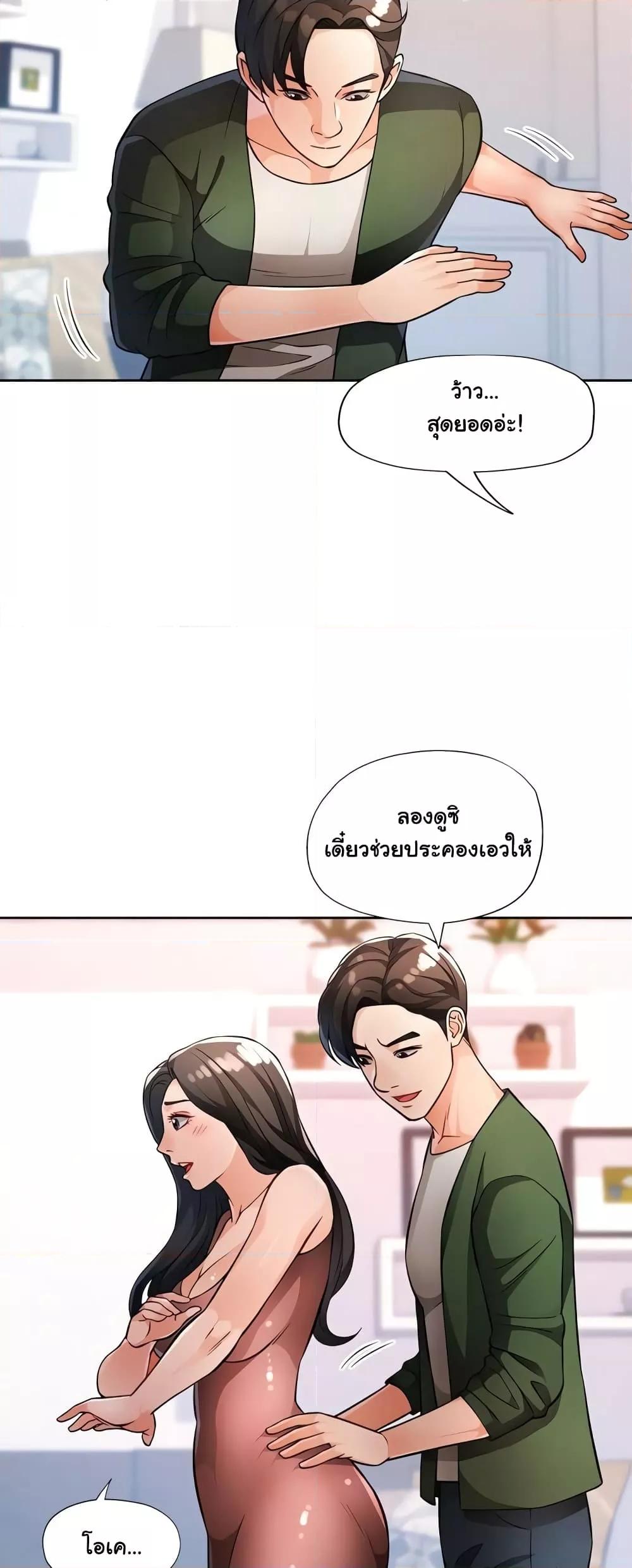Wait, I’m a Married Woman! - หน้า 24