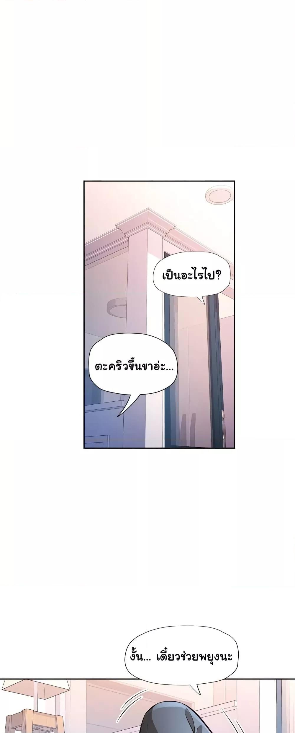 Wait, I’m a Married Woman! - หน้า 32