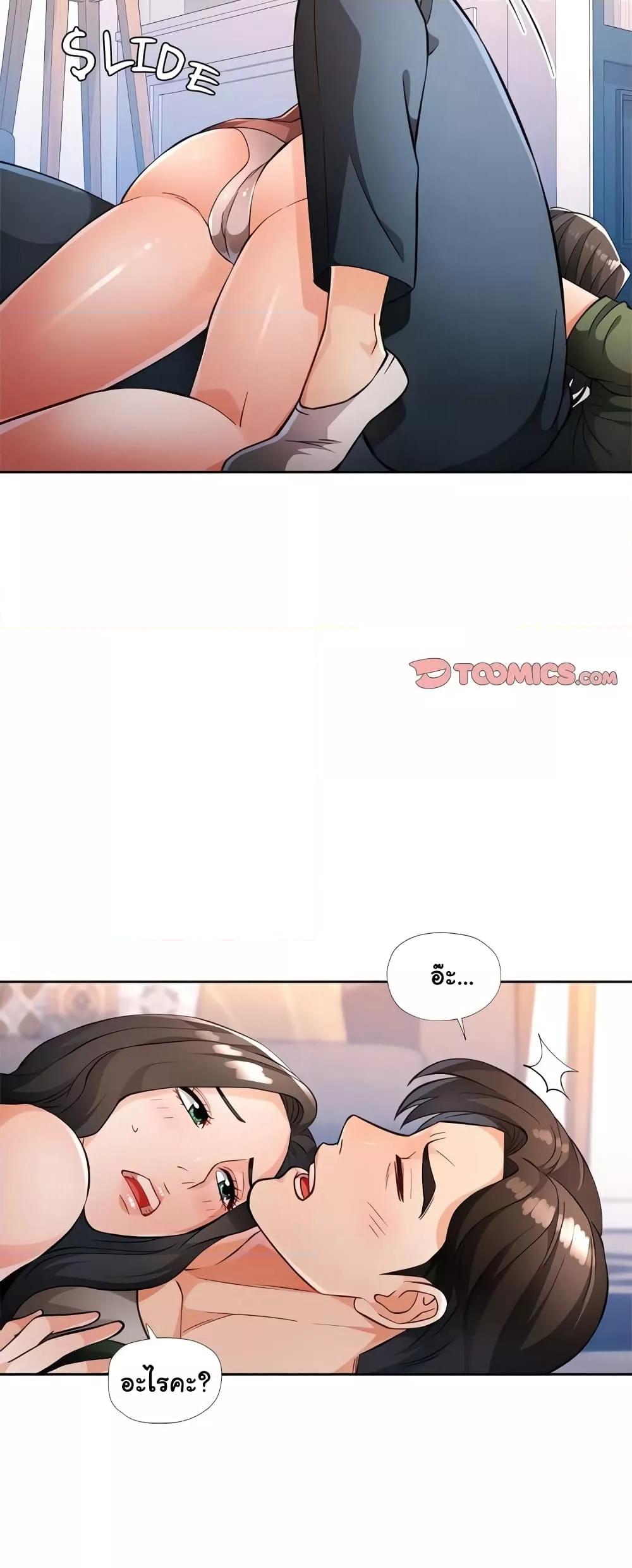 Wait, I’m a Married Woman! - หน้า 33