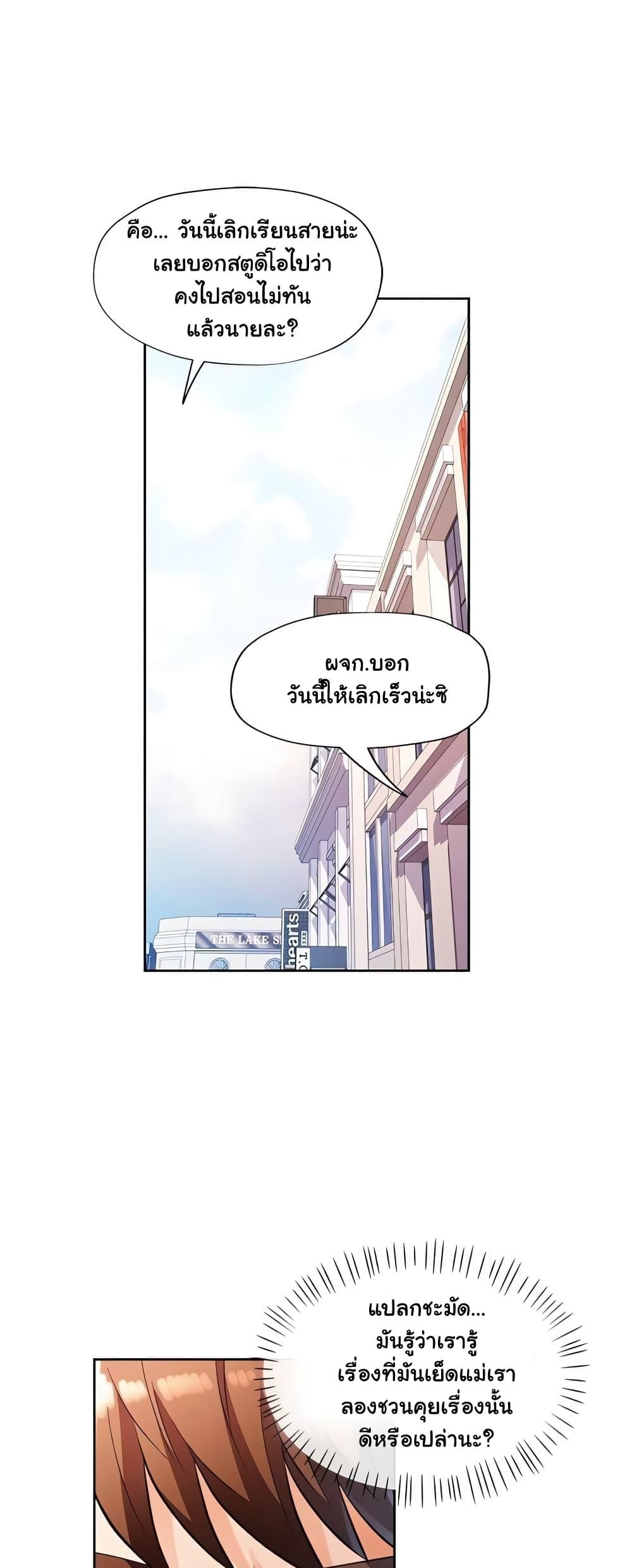 Wait, I’m a Married Woman! - หน้า 39
