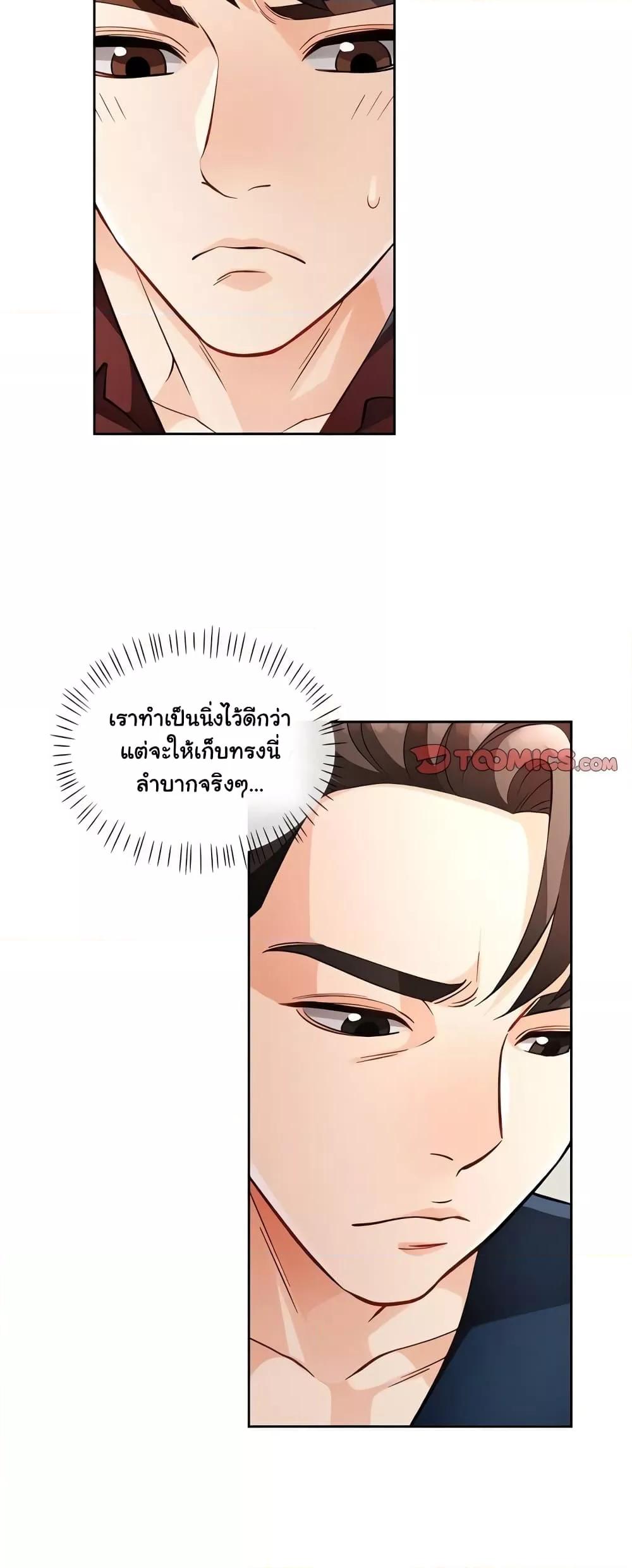 Wait, I’m a Married Woman! - หน้า 40