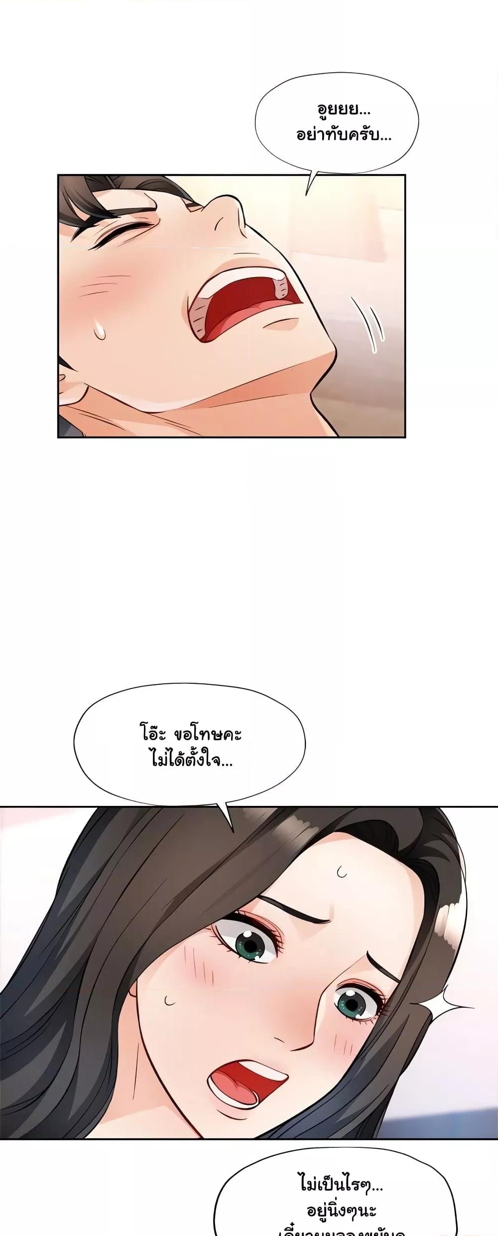 Wait, I’m a Married Woman! - หน้า 46