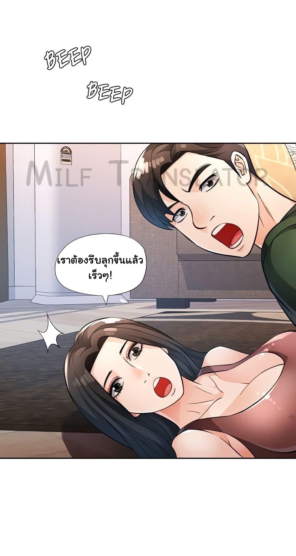 Wait, I’m a Married Woman! - หน้า 1