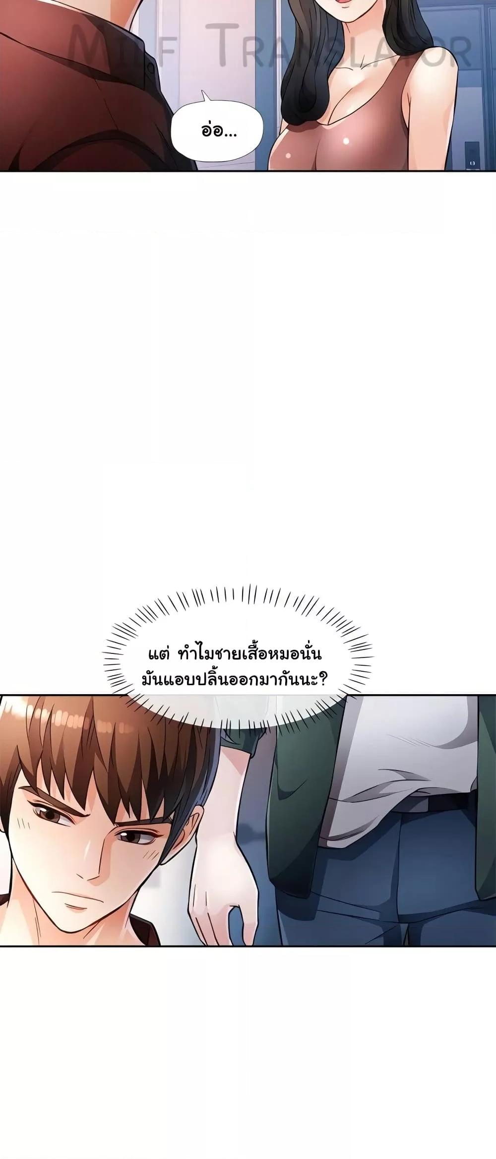 Wait, I’m a Married Woman! - หน้า 10