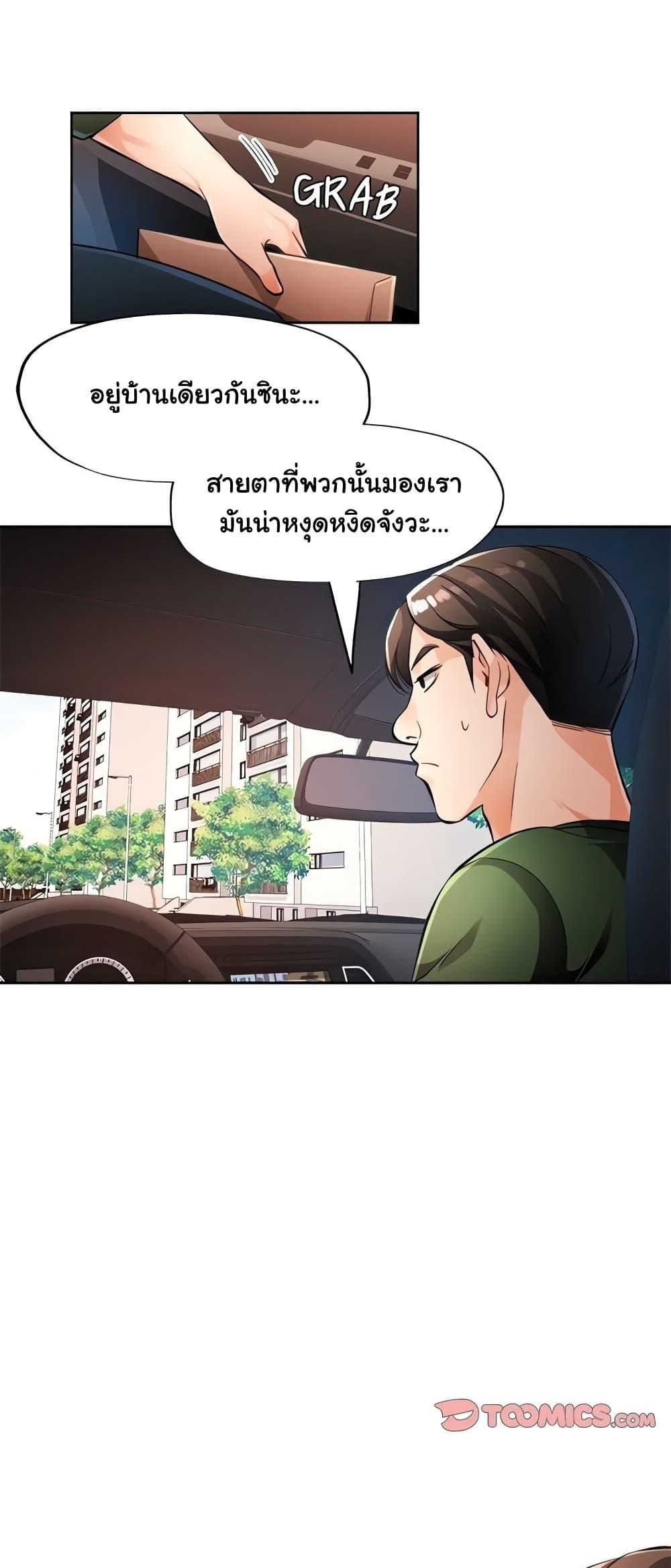 Wait, I’m a Married Woman! - หน้า 11