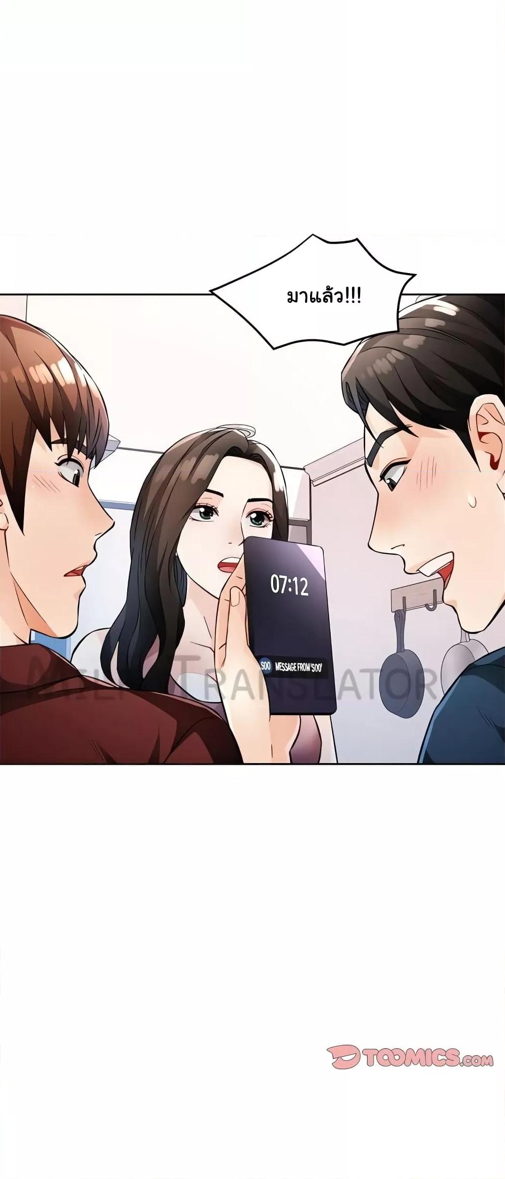 Wait, I’m a Married Woman! - หน้า 16
