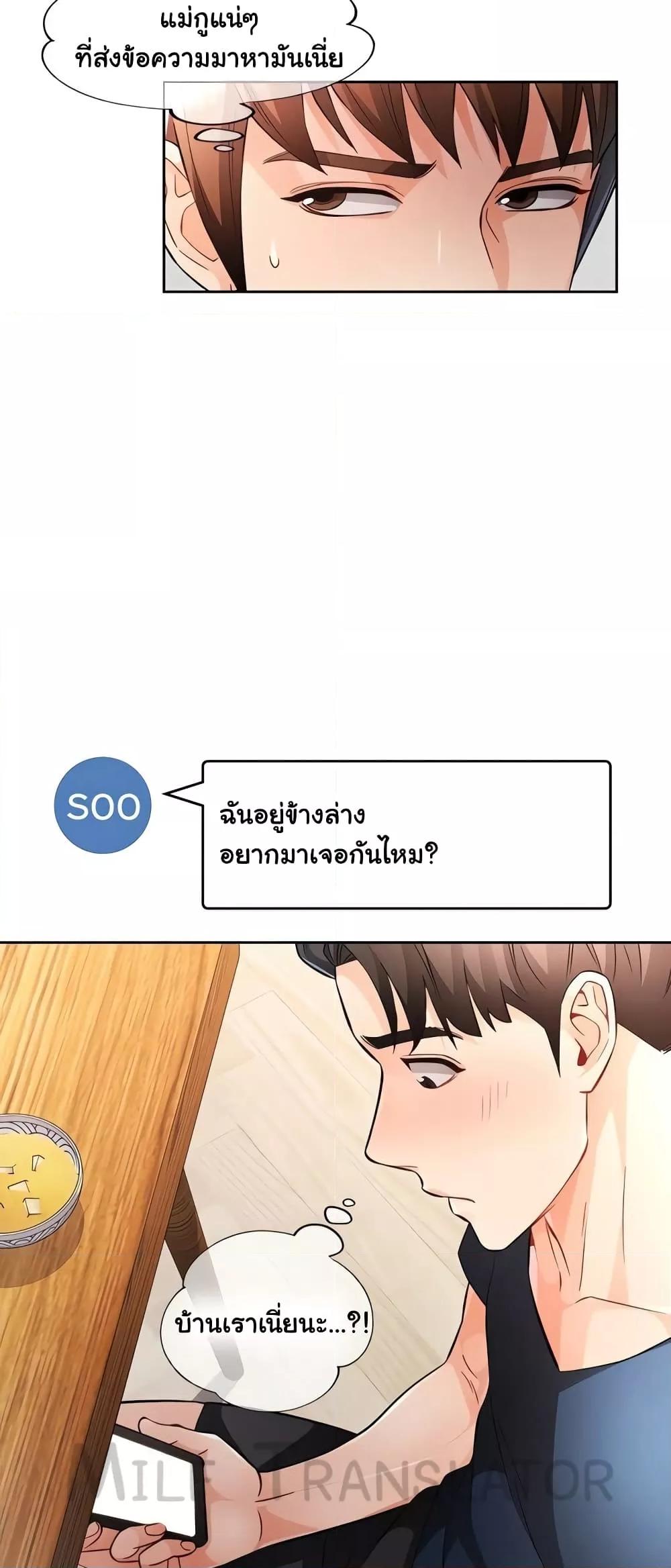 Wait, I’m a Married Woman! - หน้า 18