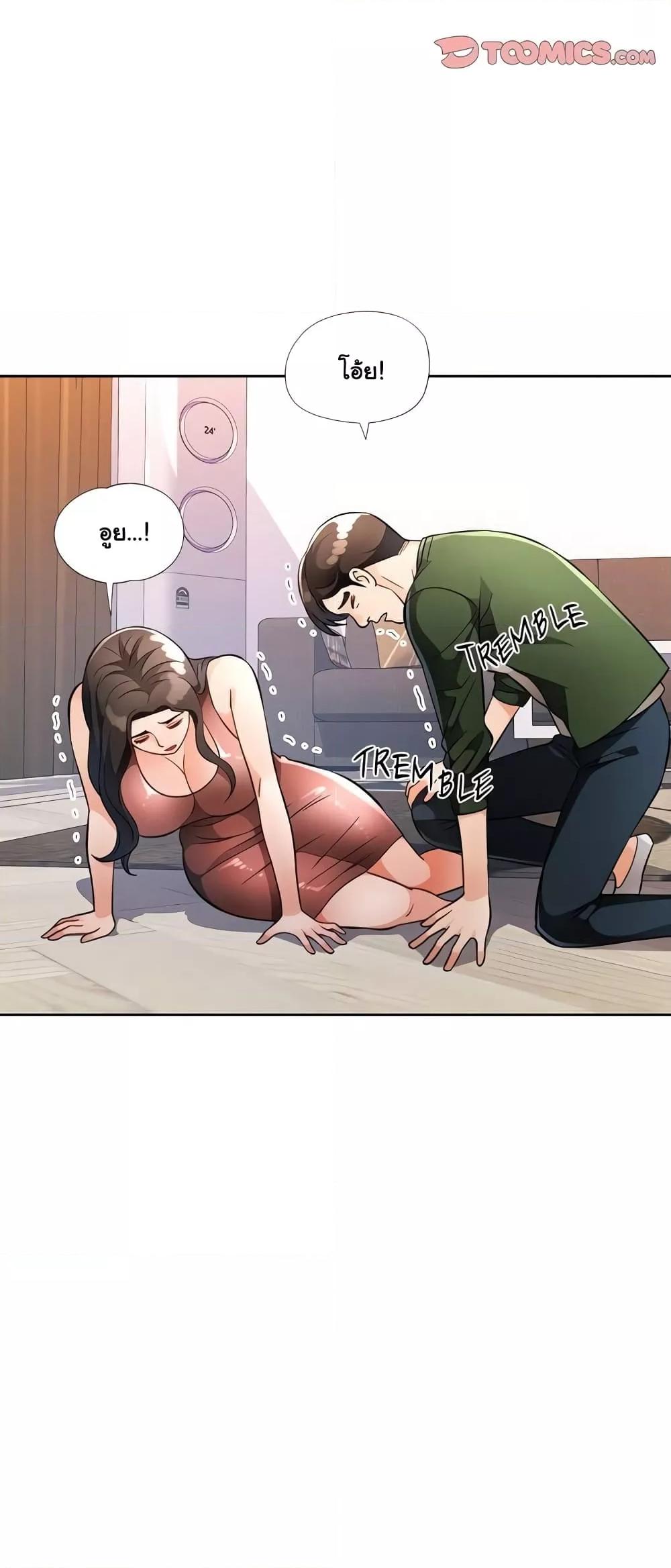 Wait, I’m a Married Woman! - หน้า 2