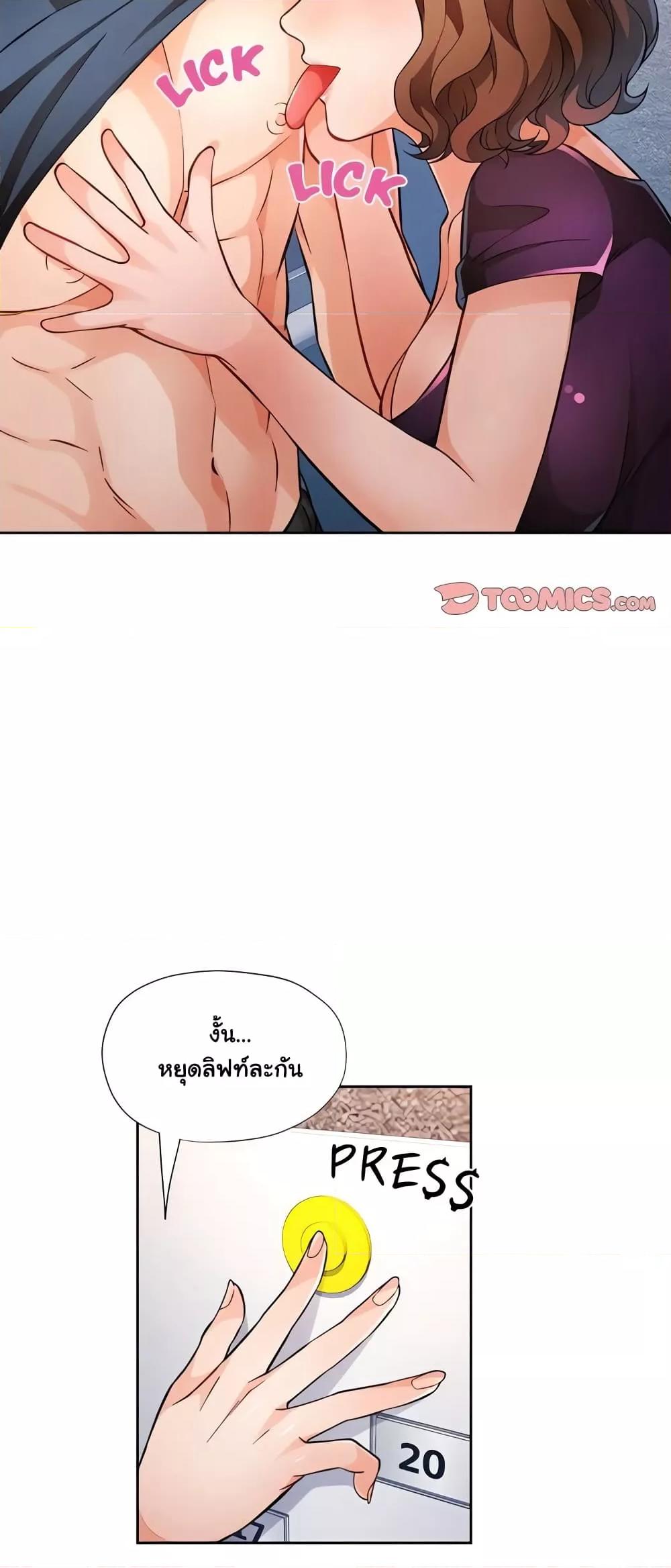 Wait, I’m a Married Woman! - หน้า 29