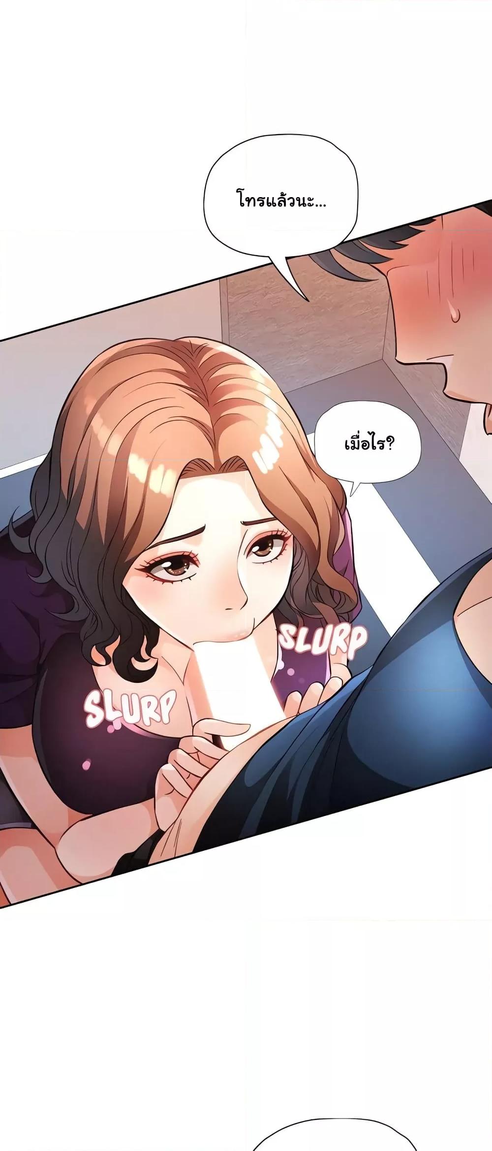 Wait, I’m a Married Woman! - หน้า 33