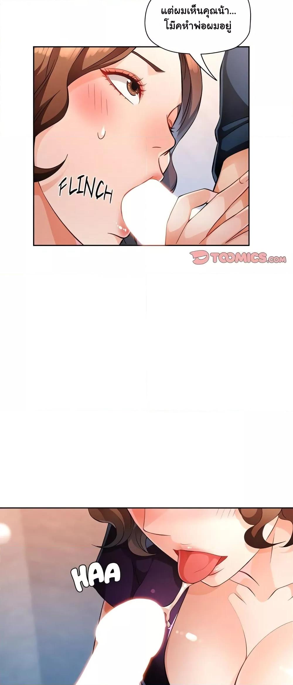 Wait, I’m a Married Woman! - หน้า 34