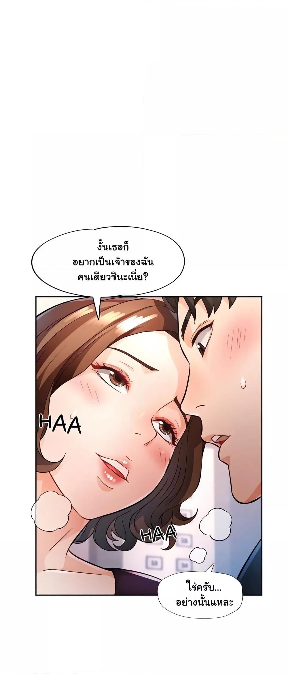 Wait, I’m a Married Woman! - หน้า 37