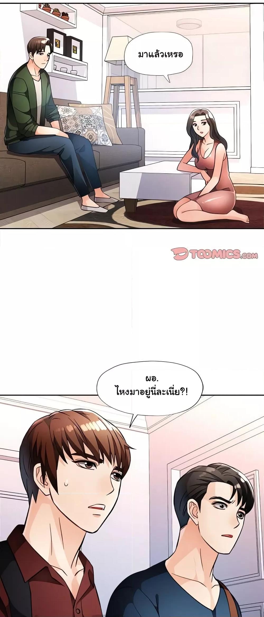 Wait, I’m a Married Woman! - หน้า 4