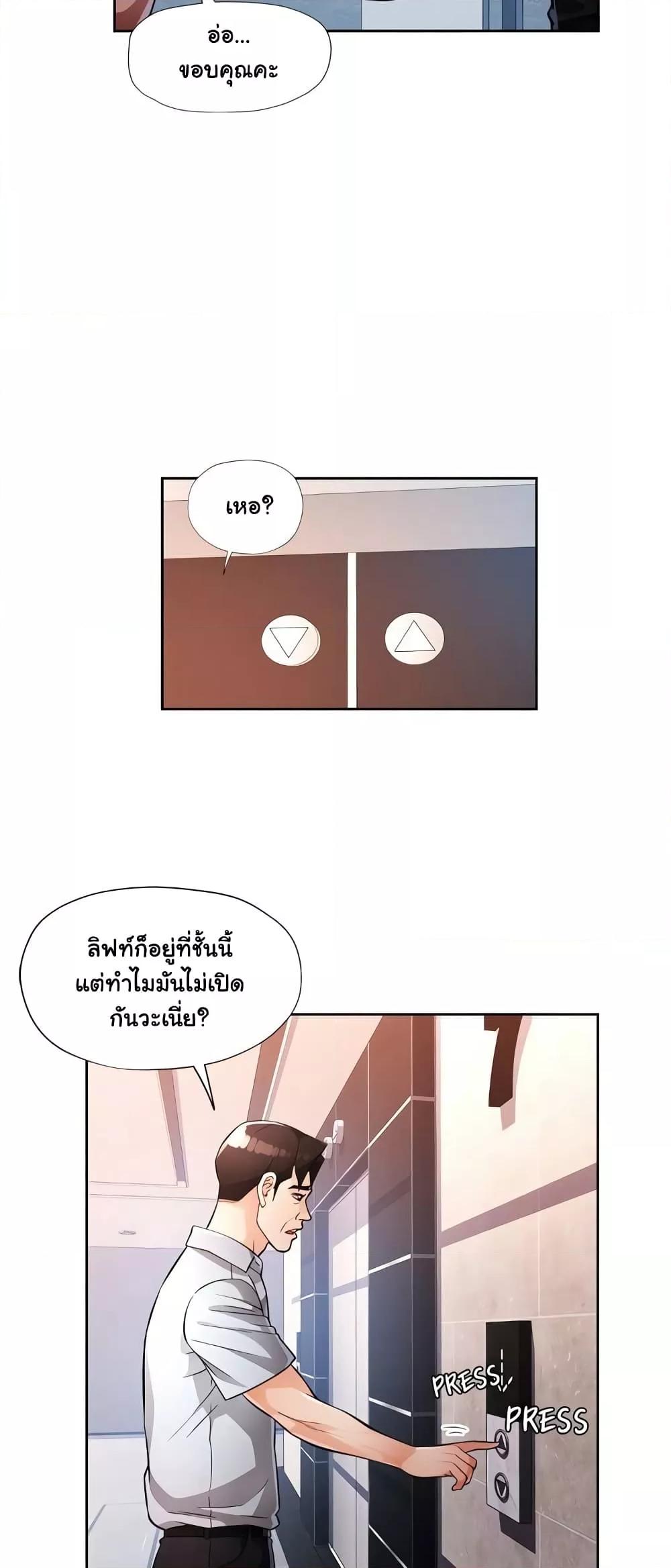 Wait, I’m a Married Woman! - หน้า 52