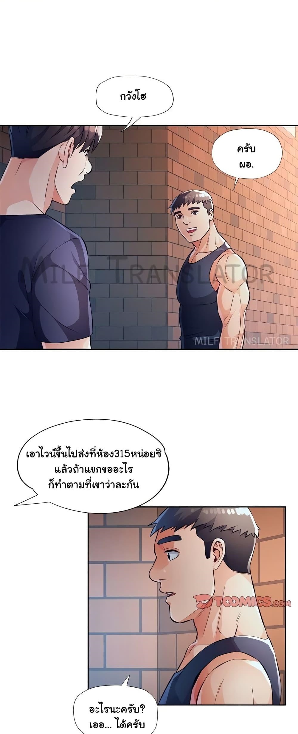 Wait, I’m a Married Woman! - หน้า 1