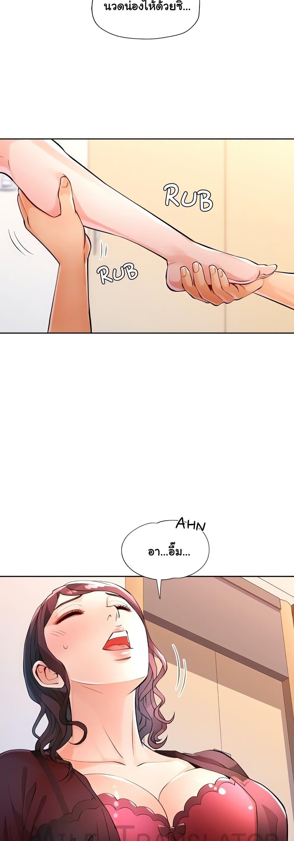 Wait, I’m a Married Woman! - หน้า 12