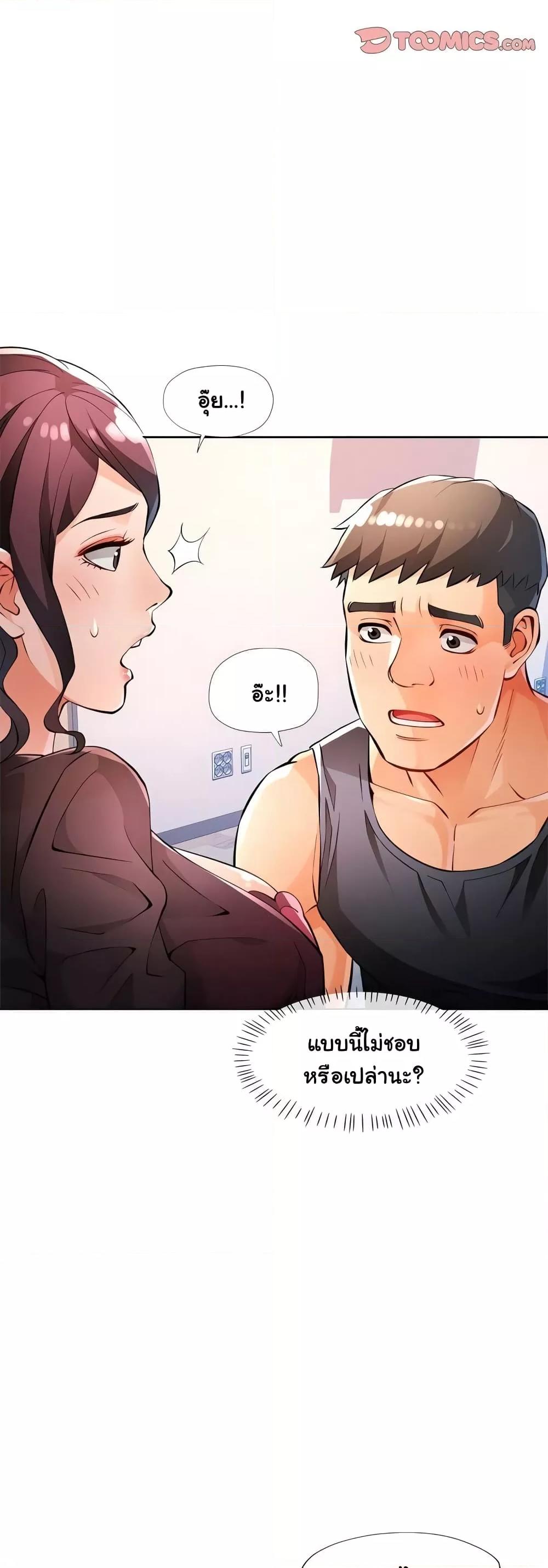 Wait, I’m a Married Woman! - หน้า 16