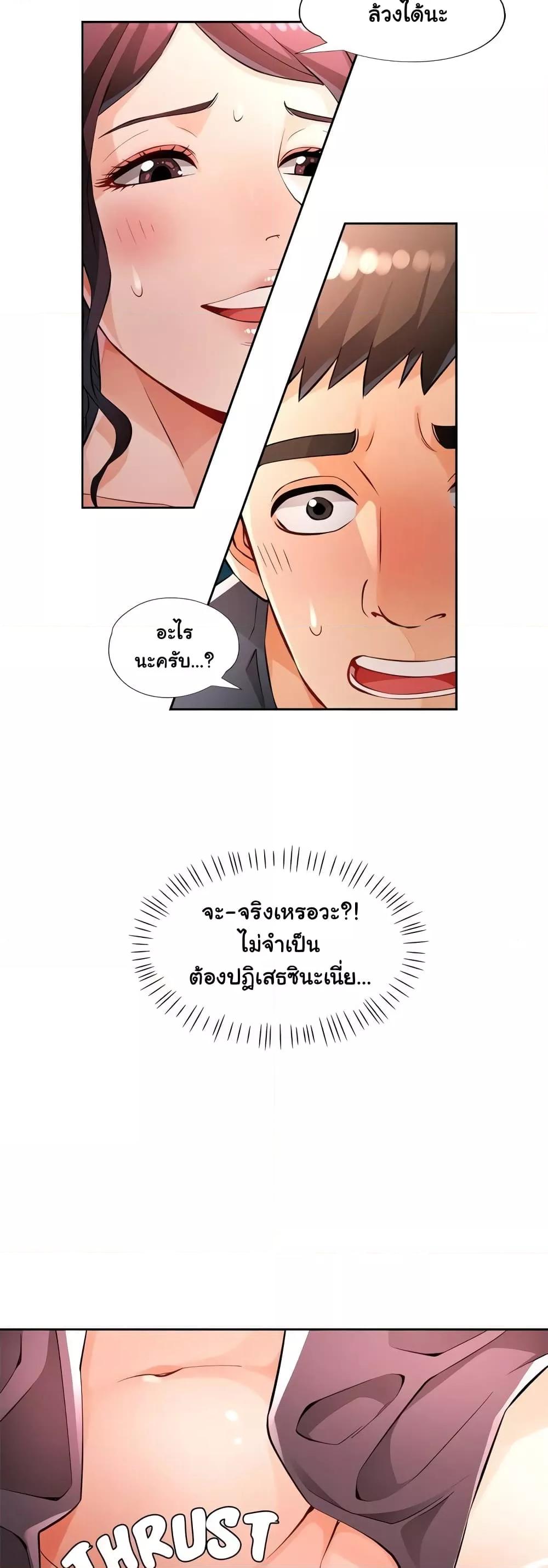 Wait, I’m a Married Woman! - หน้า 17