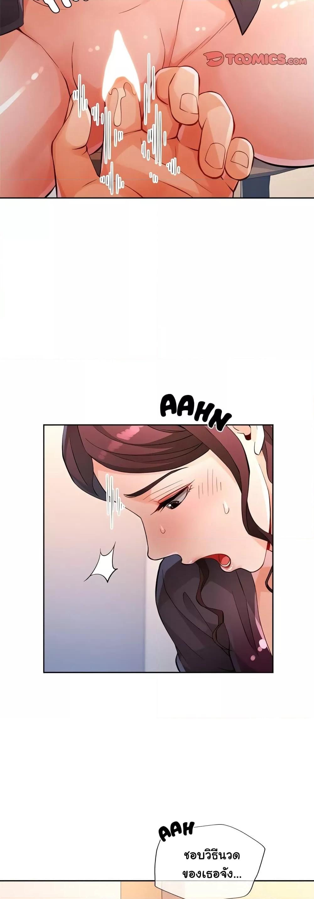 Wait, I’m a Married Woman! - หน้า 18