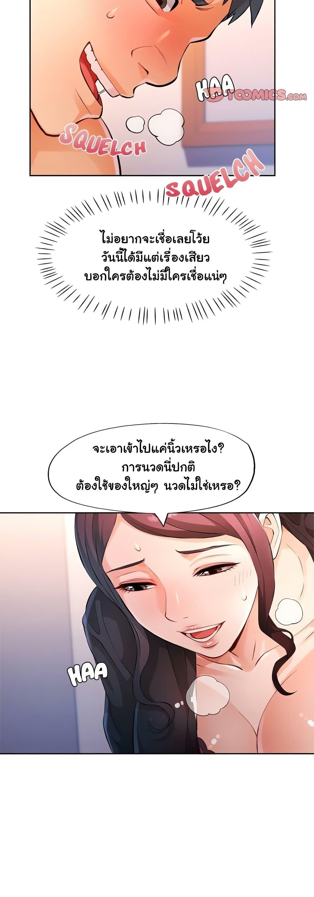 Wait, I’m a Married Woman! - หน้า 20