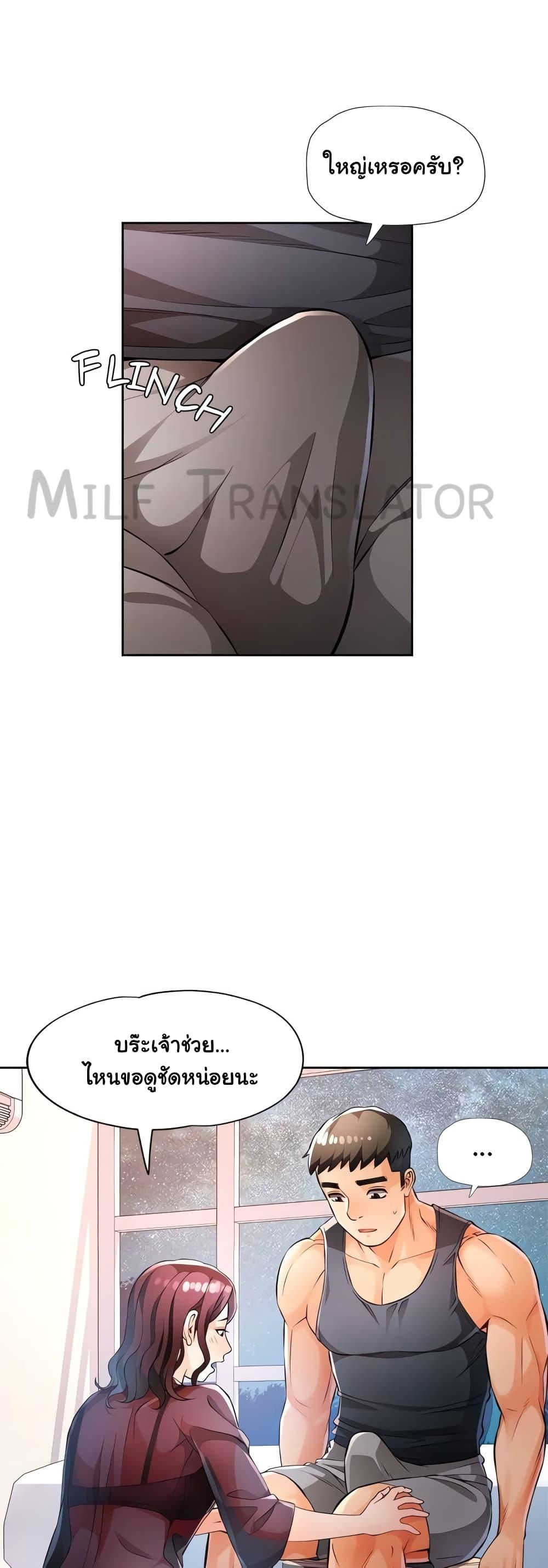 Wait, I’m a Married Woman! - หน้า 21