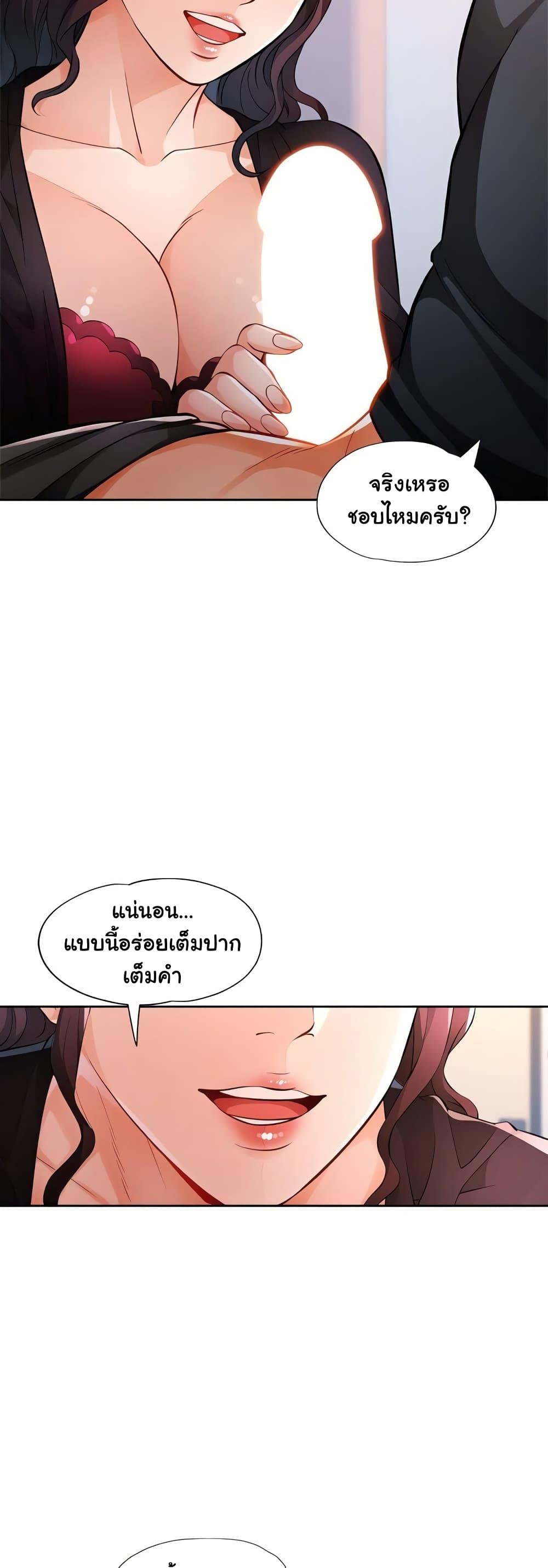Wait, I’m a Married Woman! - หน้า 23