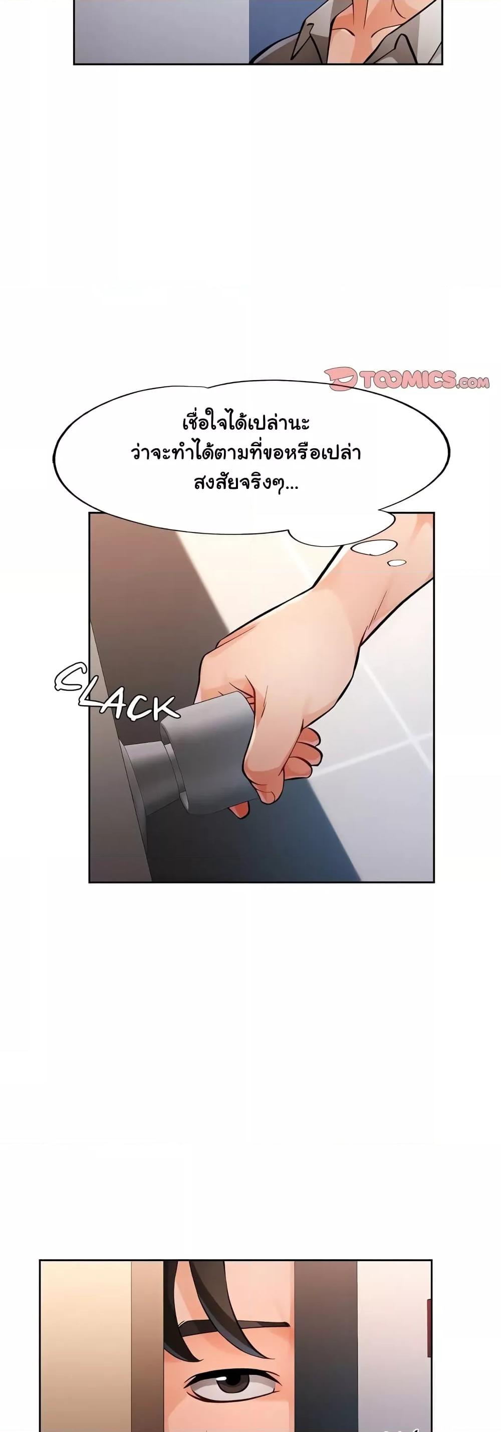 Wait, I’m a Married Woman! - หน้า 28