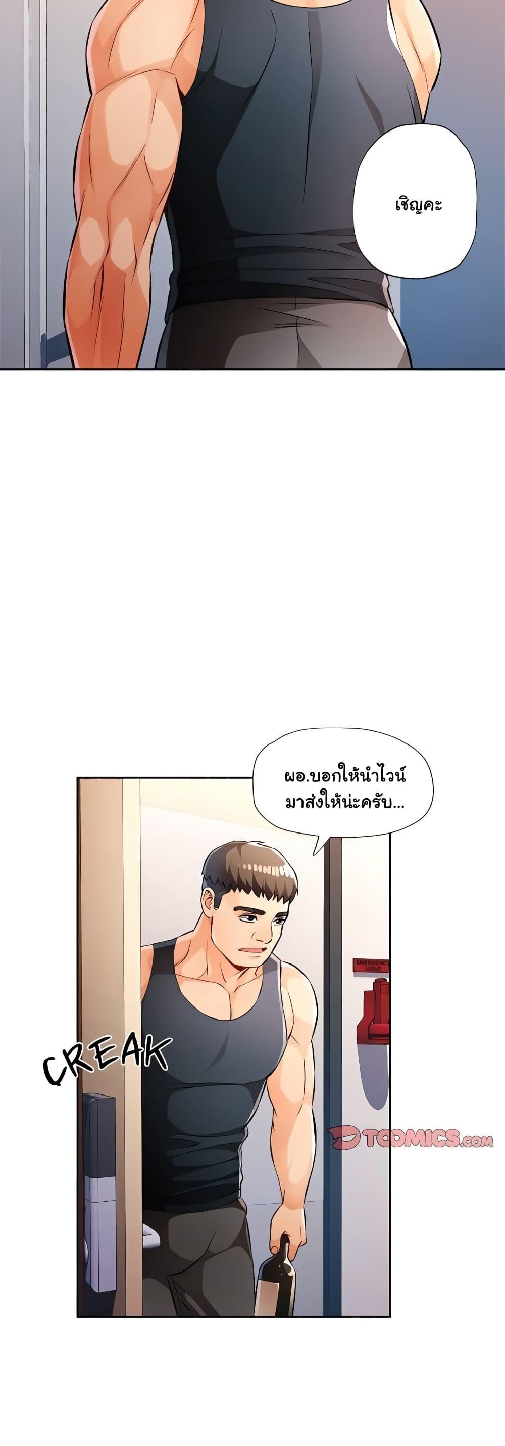 Wait, I’m a Married Woman! - หน้า 3