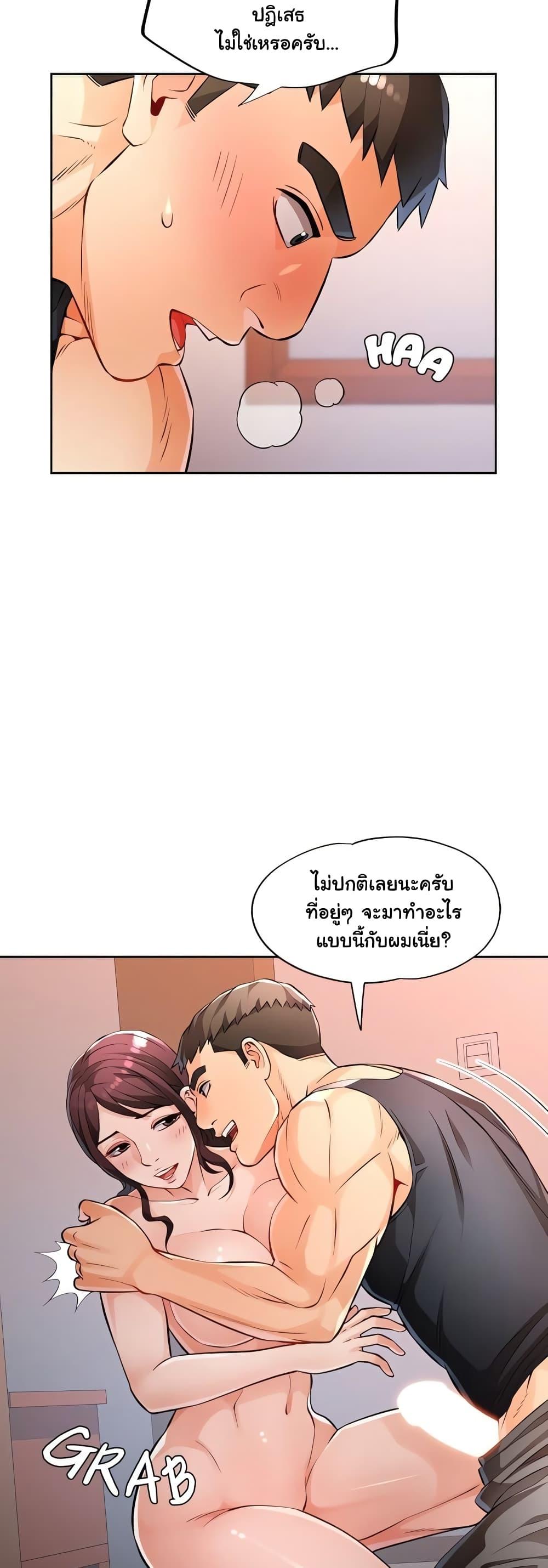 Wait, I’m a Married Woman! - หน้า 33