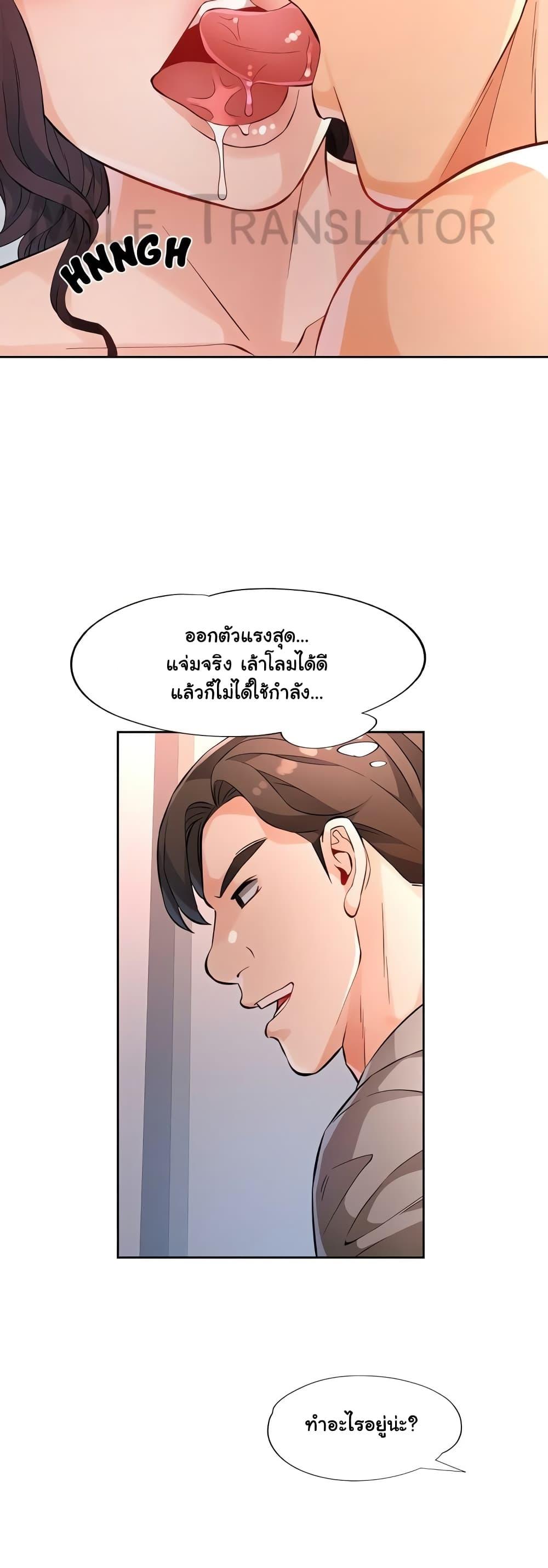 Wait, I’m a Married Woman! - หน้า 35
