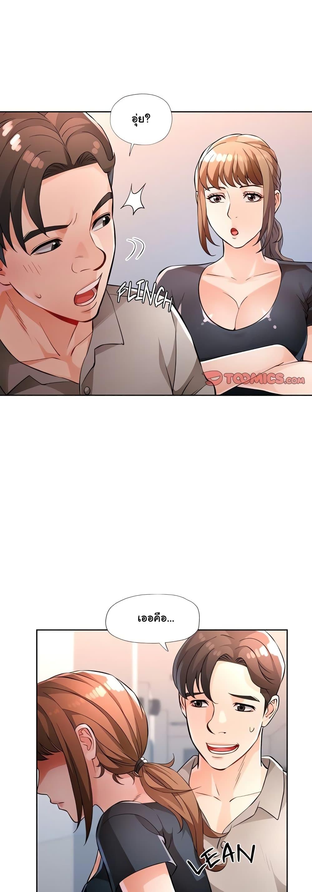 Wait, I’m a Married Woman! - หน้า 36